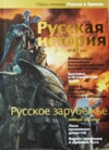 Журнал "Русская история"