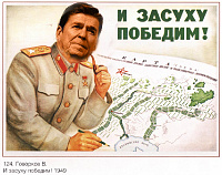 И засуху победим!