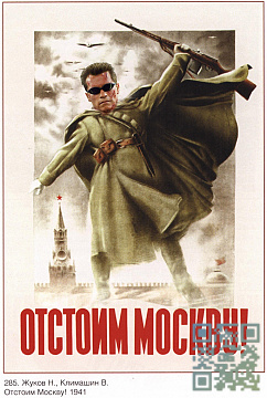 Отстоим Москву!
