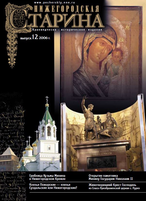Обложка Нижегородская старина №12 2006