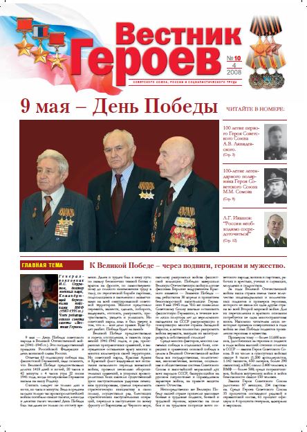 Обложка  Вестник героев. №10 2008
