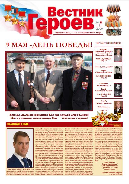 Обложка Вестник героев. №17 2009