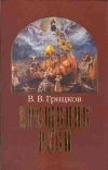 Митрополит Михаил. Глава 2. В Византии и на Руси